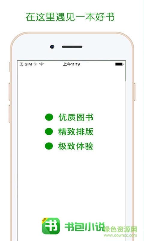 书包小说阅读器截图