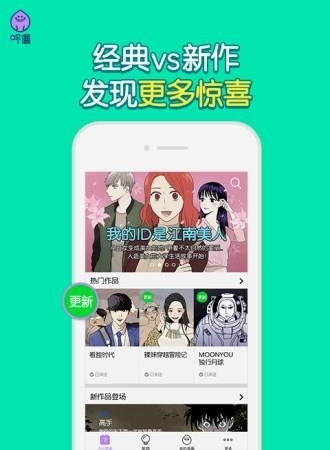 咚漫截图