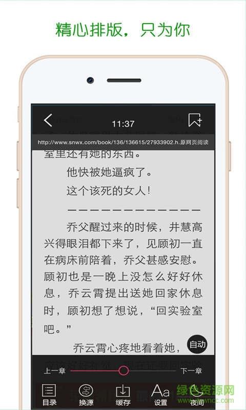 书包小说阅读器截图