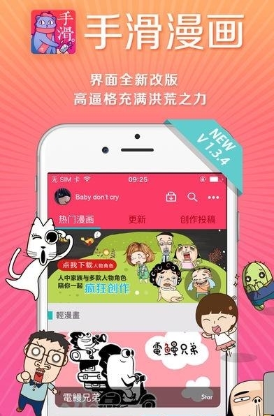 手滑漫画手机版截图
