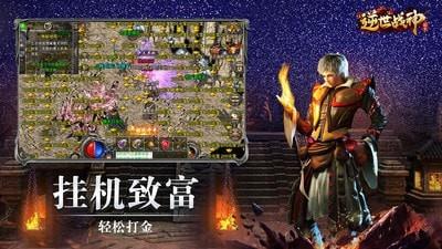 逆世战神高爆版截图