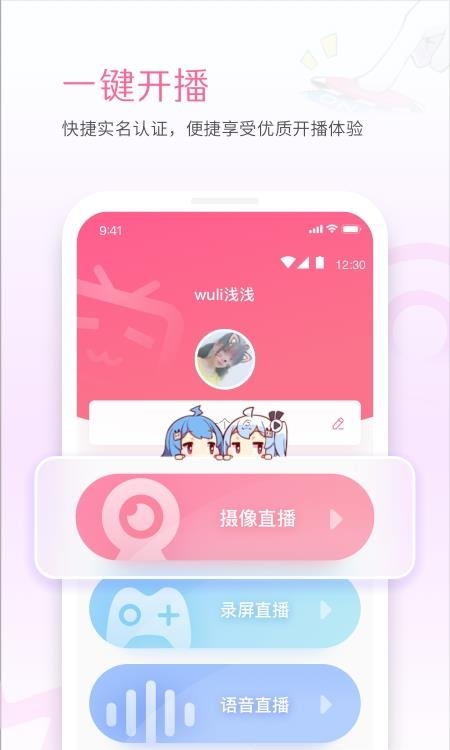 哔哩哔哩直播姬安卓版截图