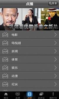 联通手机电视截图