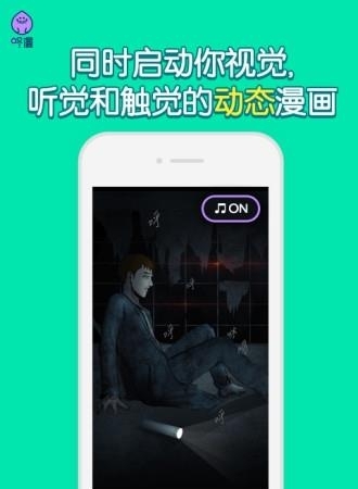 咚漫截图