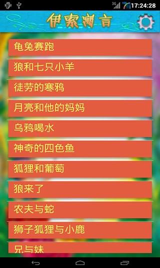 有声版伊索寓言mp3截图