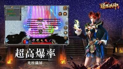 逆世战神高爆版截图