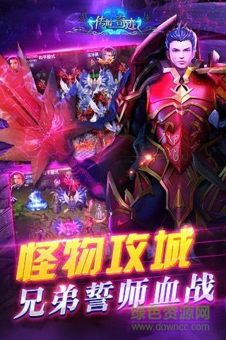 安峰版传世奇迹截图