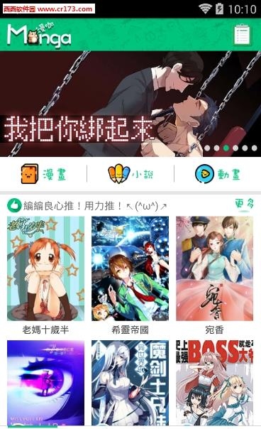 漫画大咖截图