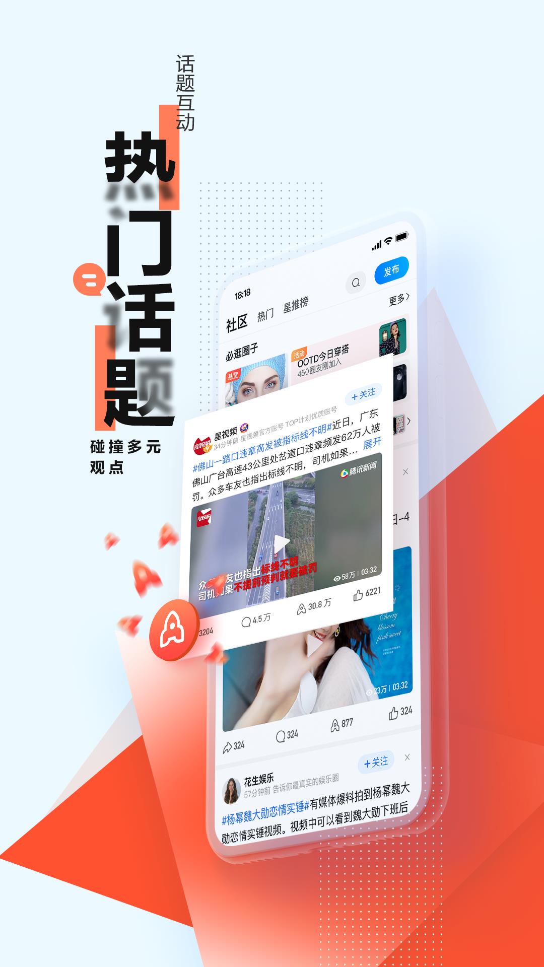 腾讯新闻下载安装免费下载截图