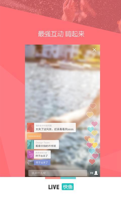 快鱼直播客户端截图