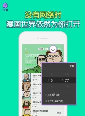 咚漫截图