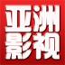 亚洲影视台