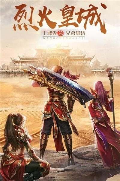 烈火皇城GM版截图
