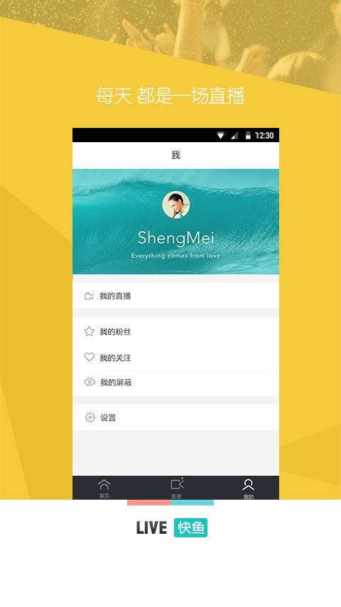 快鱼直播客户端截图