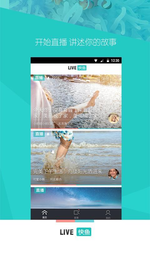 快鱼直播客户端截图