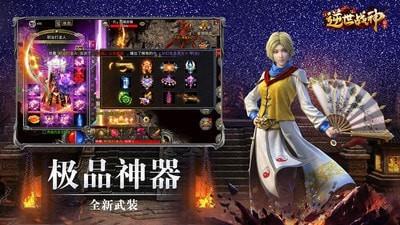 逆世战神高爆版截图