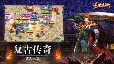 逆世战神高爆版截图