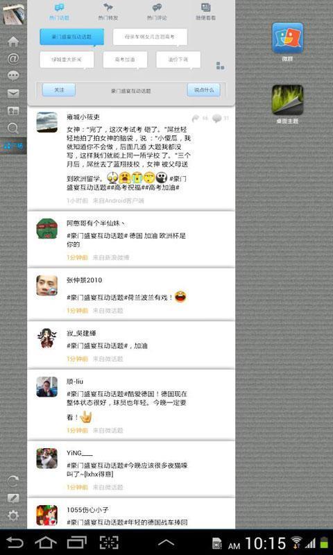 新浪微博HD客户端截图