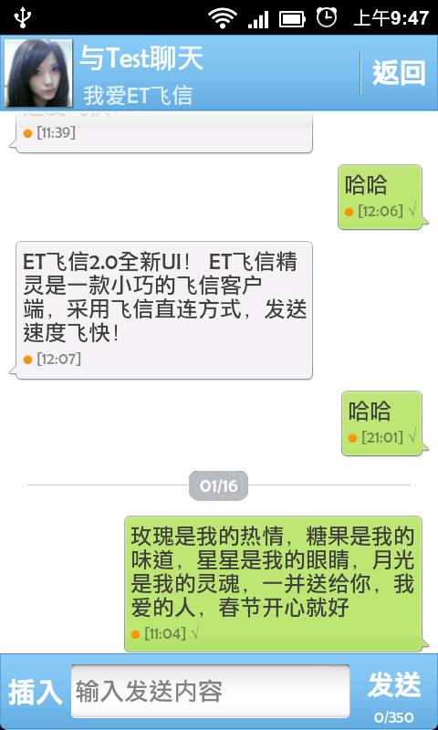 ET飞信精灵截图