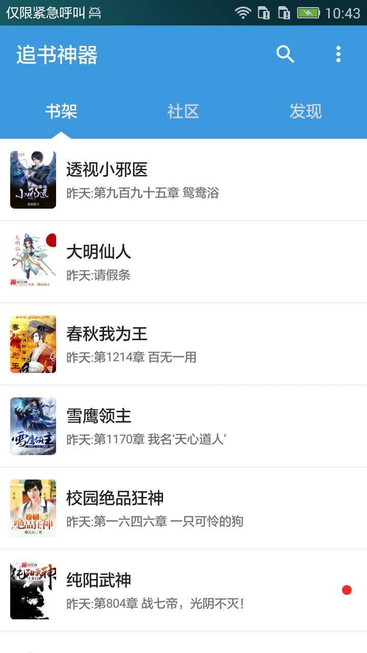 追书神器旗舰版截图