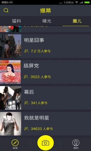 爆幕截图
