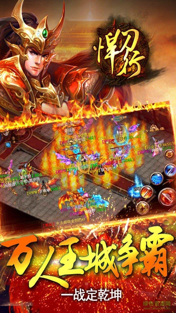 悍刀行手游截图