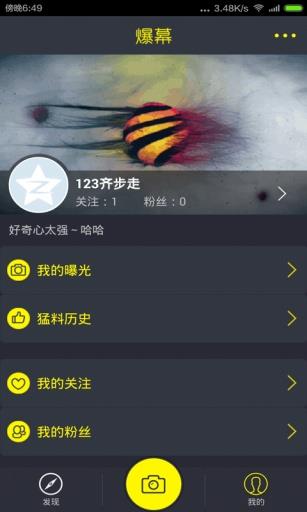 爆幕截图