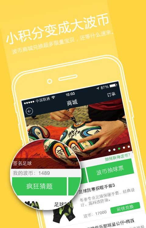 爱球迷(球迷社交)apk截图