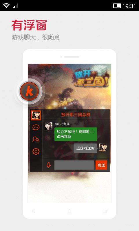 kk语音截图