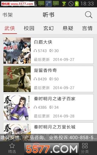 拇指书吧安卓版截图