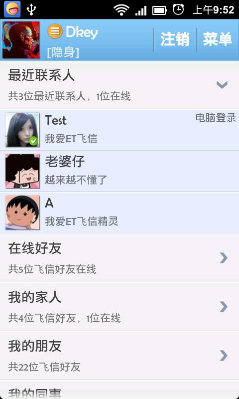 ET飞信精灵截图