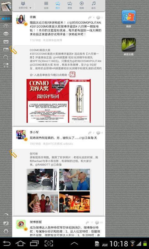 新浪微博HD客户端截图