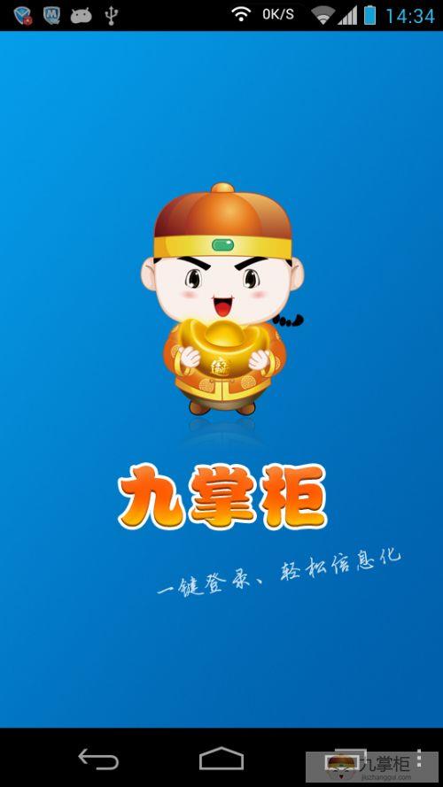 九掌柜截图