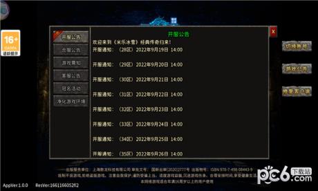 米乐冰雪截图