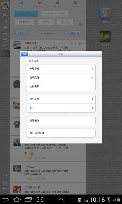 新浪微博HD客户端截图