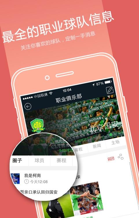 爱球迷(球迷社交)apk截图