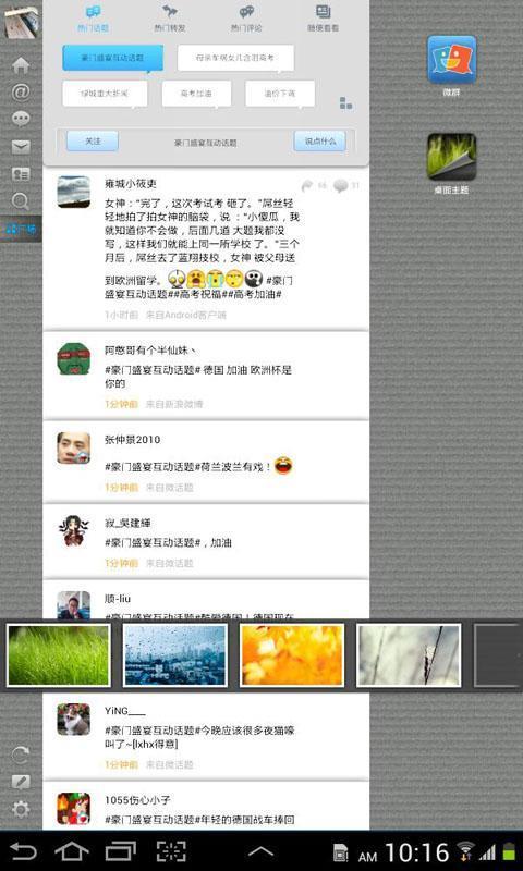 新浪微博HD客户端截图