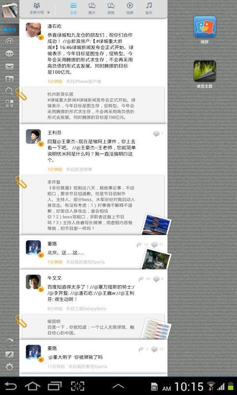新浪微博HD客户端截图