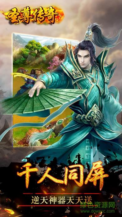 圣尊传奇SF截图