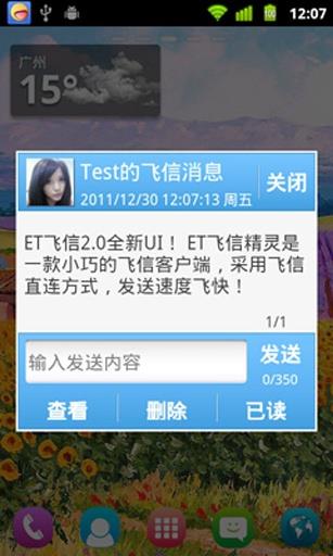 ET飞信精灵截图