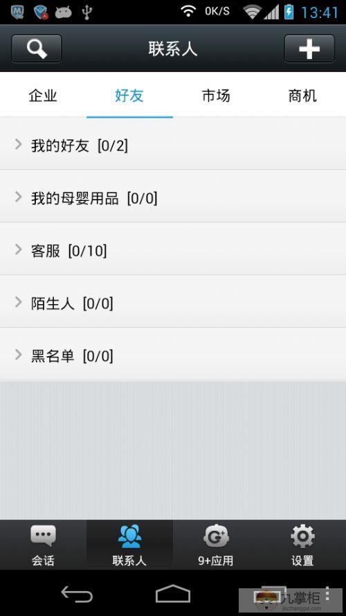 九掌柜截图
