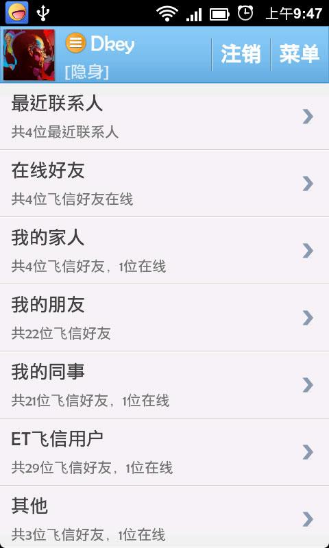 ET飞信精灵截图