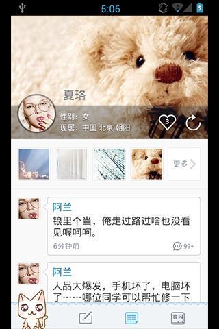飞信同窗截图