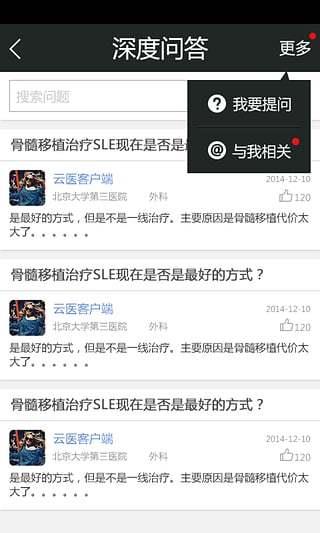 云医(医生社交)截图
