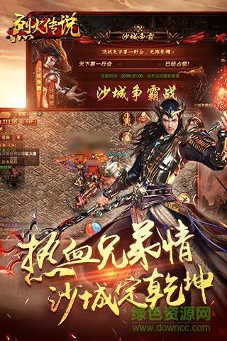 百度烈火传说手游截图