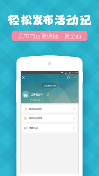活动达人截图