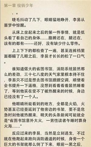 海看小说手机版截图