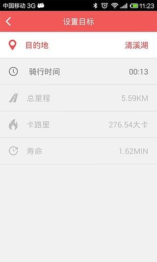 码上有缘(骑行社交)截图