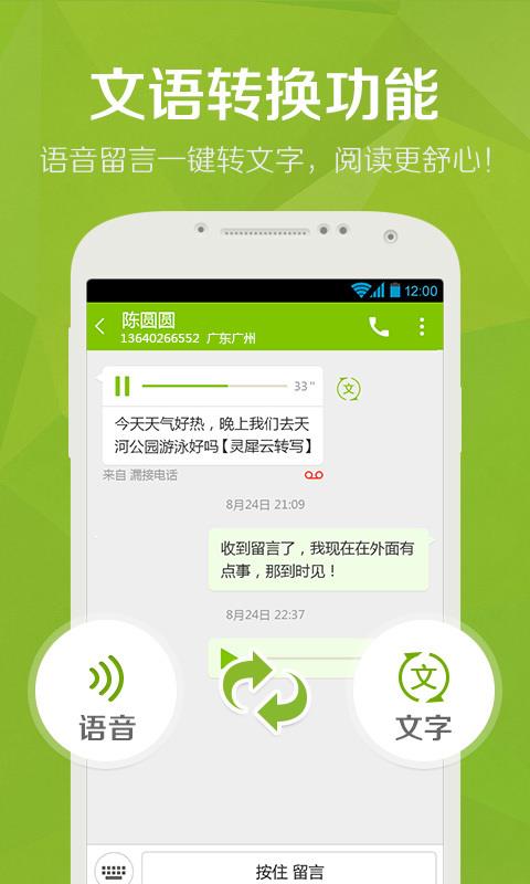 语音信箱截图