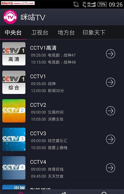 咪咕tv直播截图